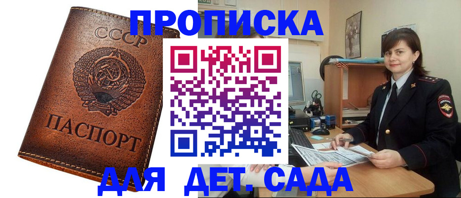 купить прописку в Дзержинском