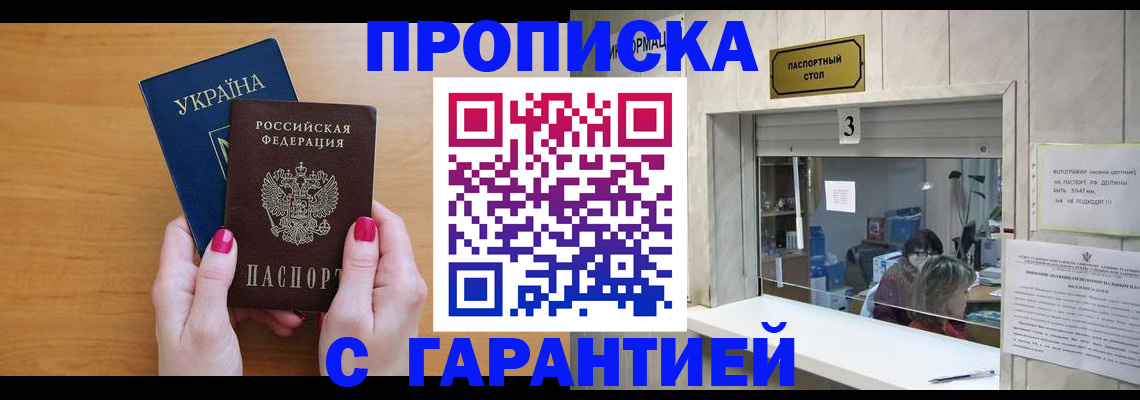 прописка для школы в Дзержинском