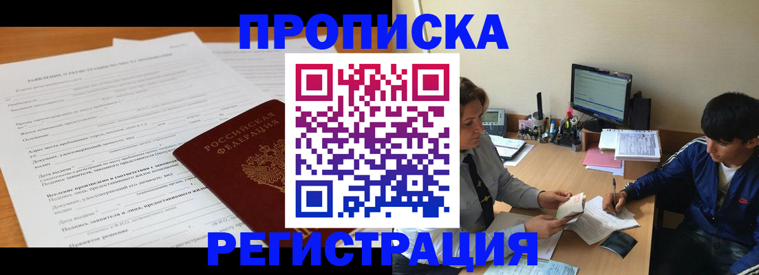 прописка гарантия в Дзержинском