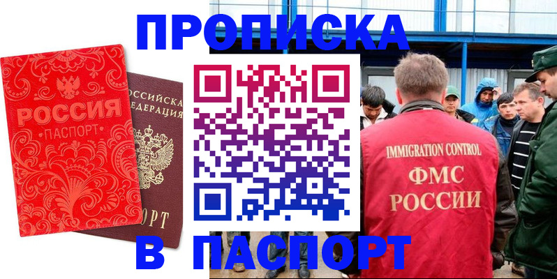 временная регистрация для всех в Дзержинском
