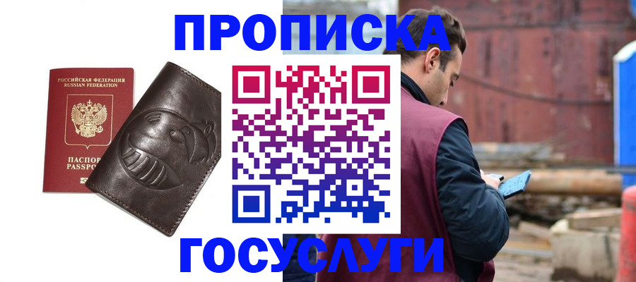 прописка от собственника в Дзержинском