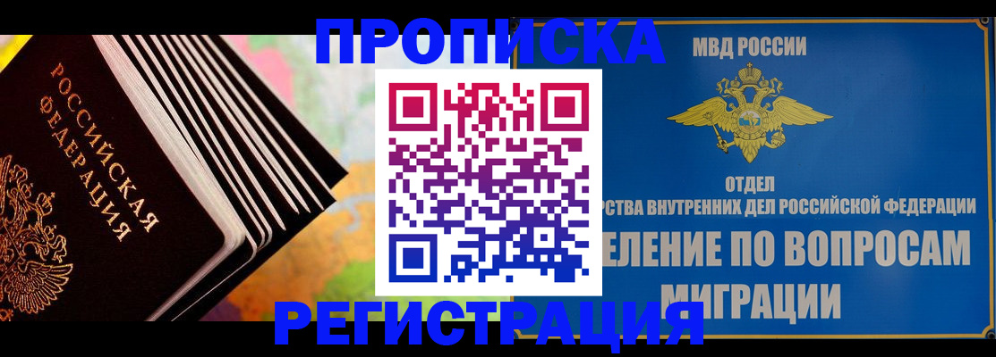 временная прописка в Дзержинском