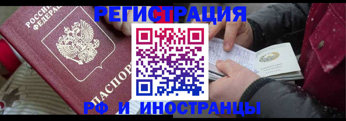 прописка для работы в Дзержинском